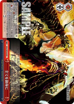 全てを御身に 【OVL/SE54-64N】